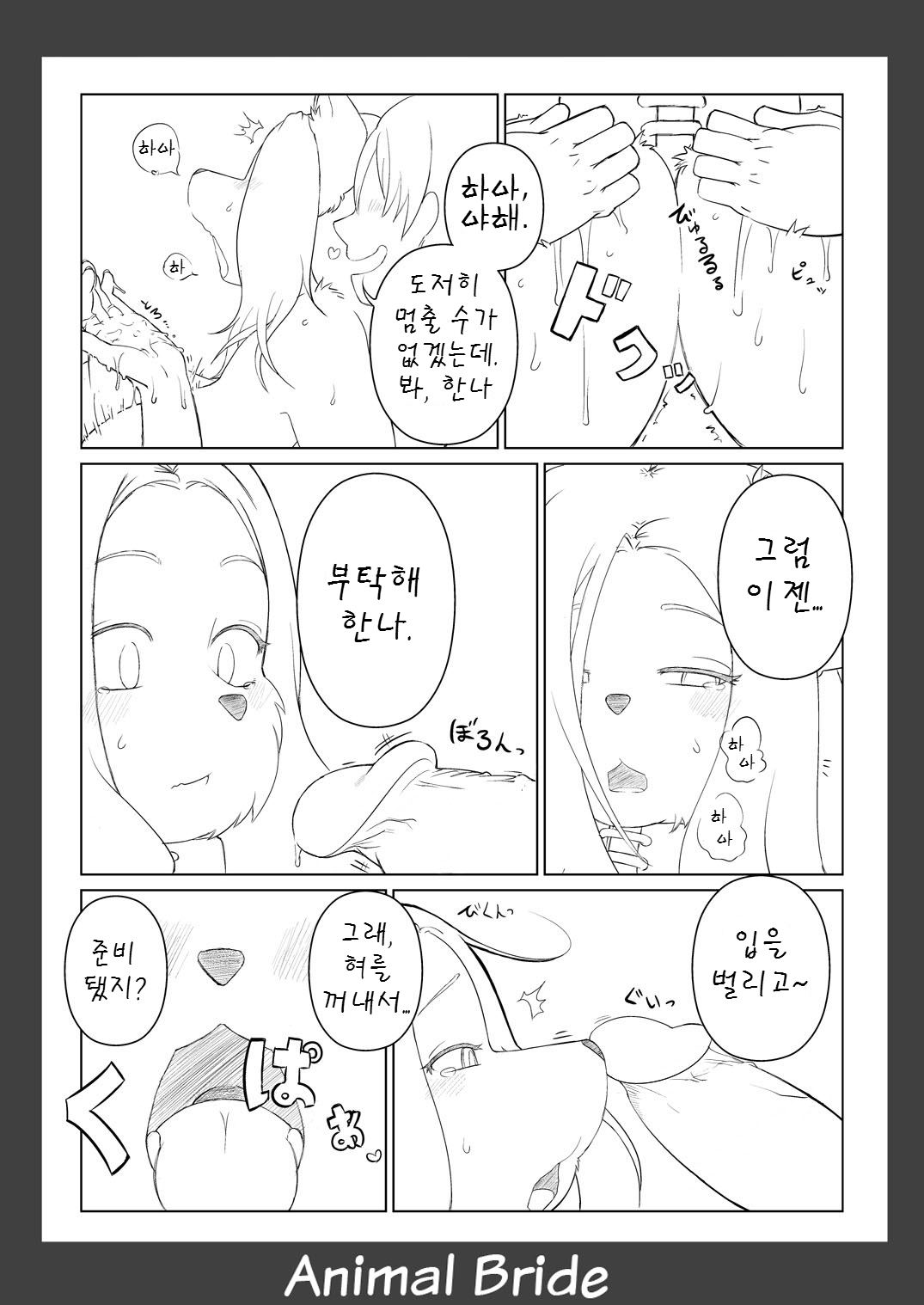 Animal Bride 2 page 5 full