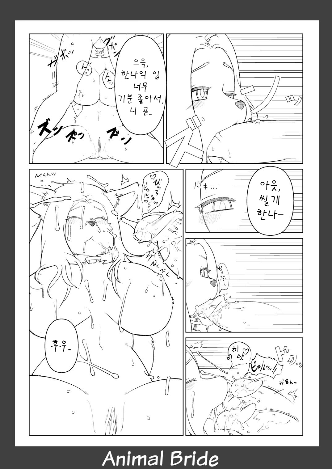 Animal Bride 2 page 6 full