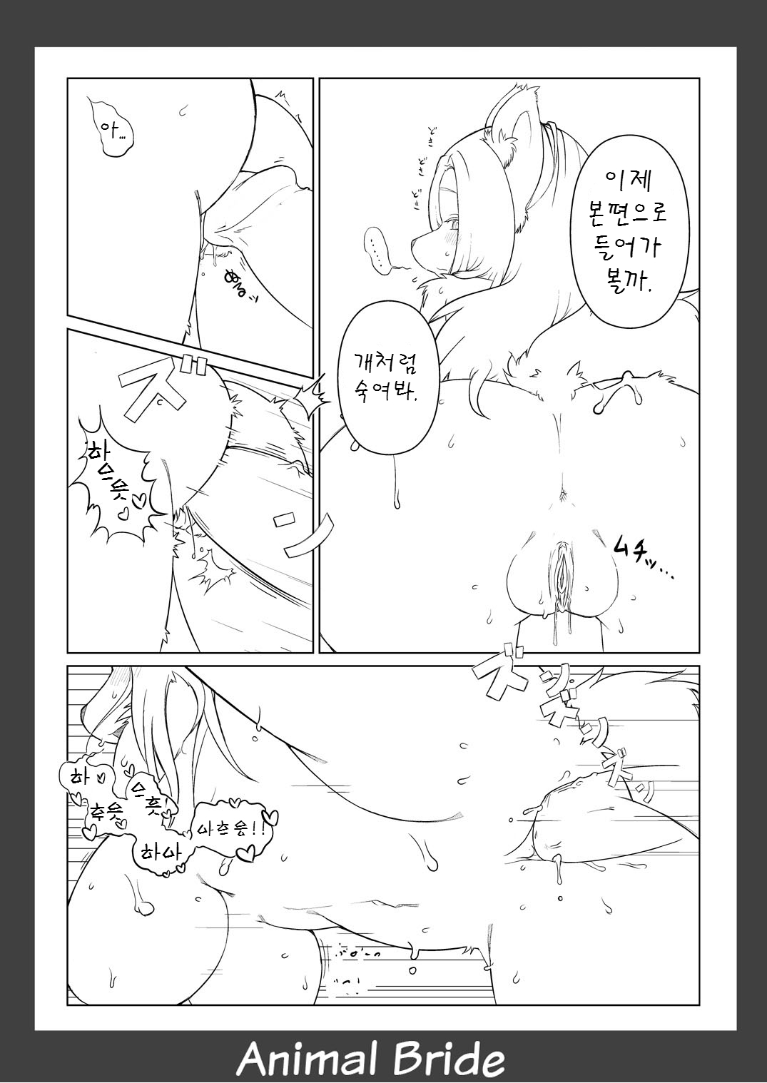 Animal Bride 2 page 7 full