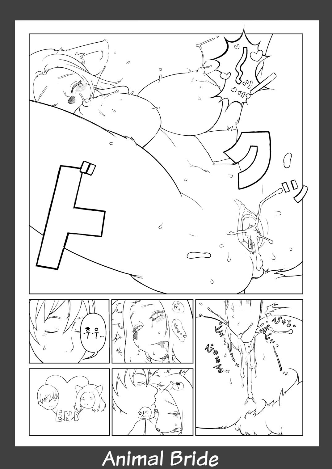 Animal Bride 2 page 9 full