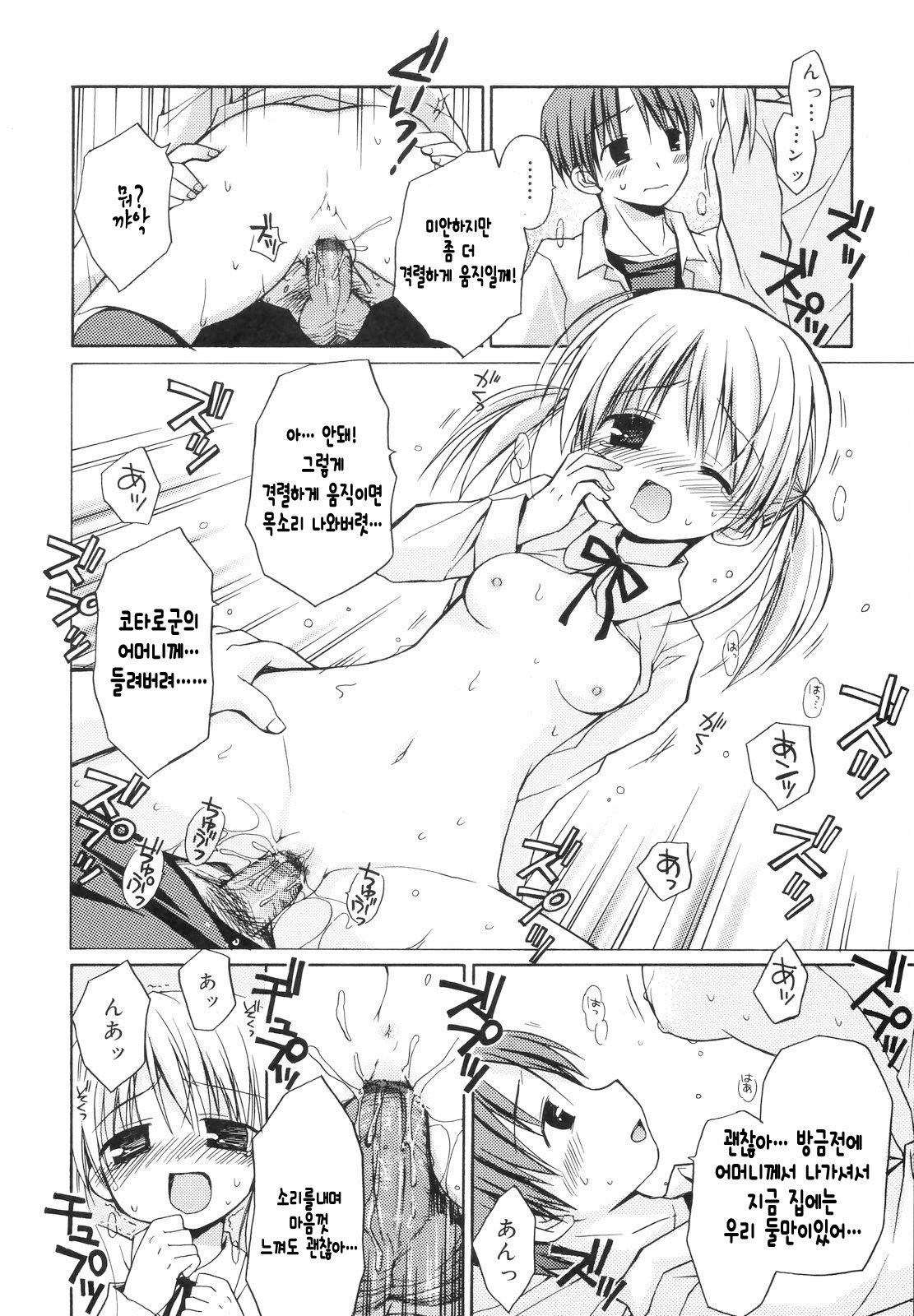 Zenbu Aichite | 전부 사랑해줘 page 3 full