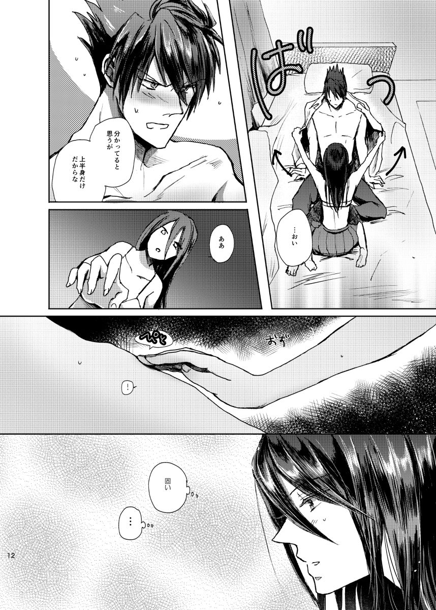 【高吉♀R-18】三十六計・七新刊サンプルsample page 10 full