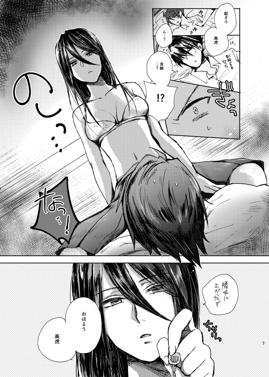 【高吉♀R-18】三十六計・七新刊サンプルsample page 5 full