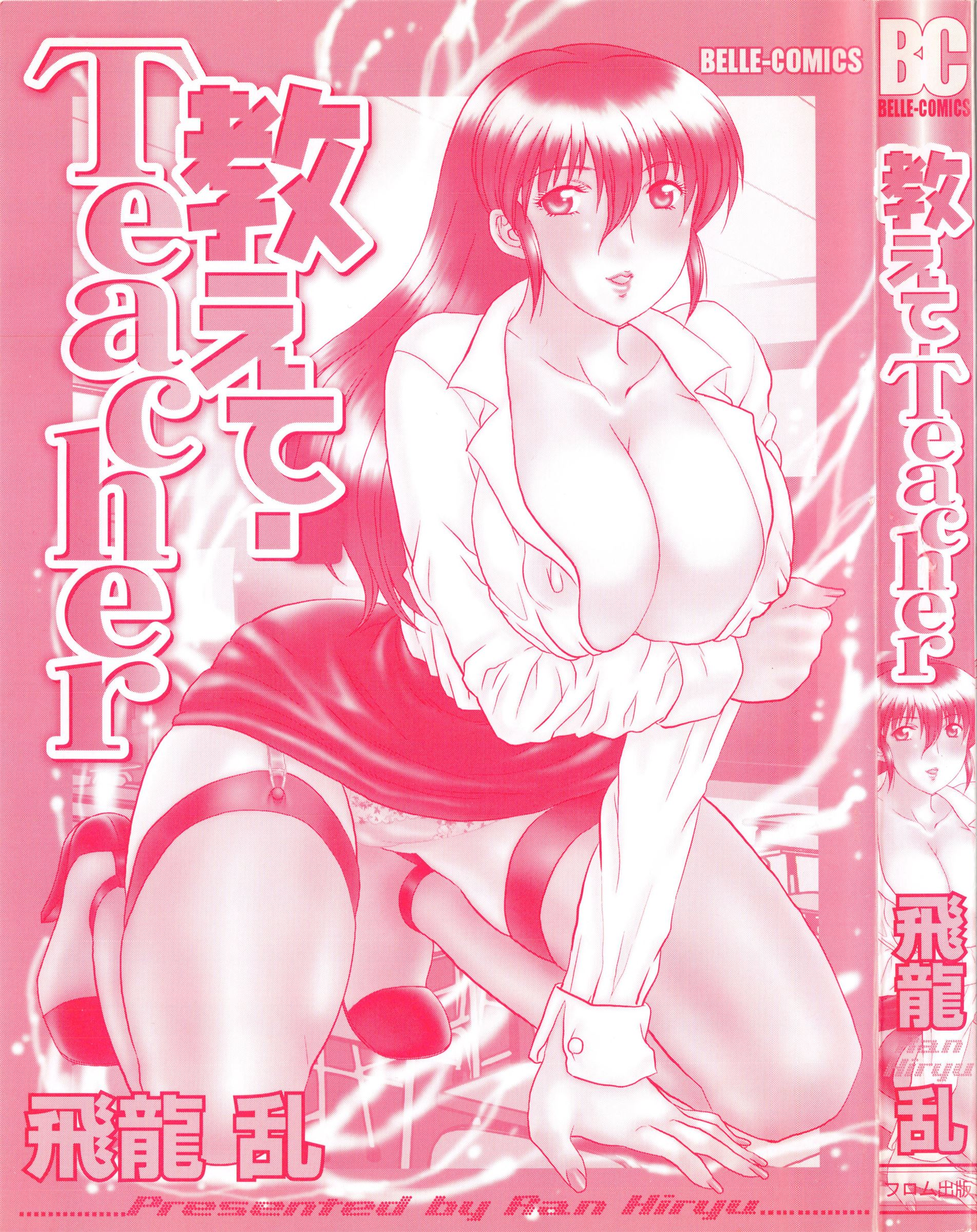 Oshiete Teacher page 4 full
