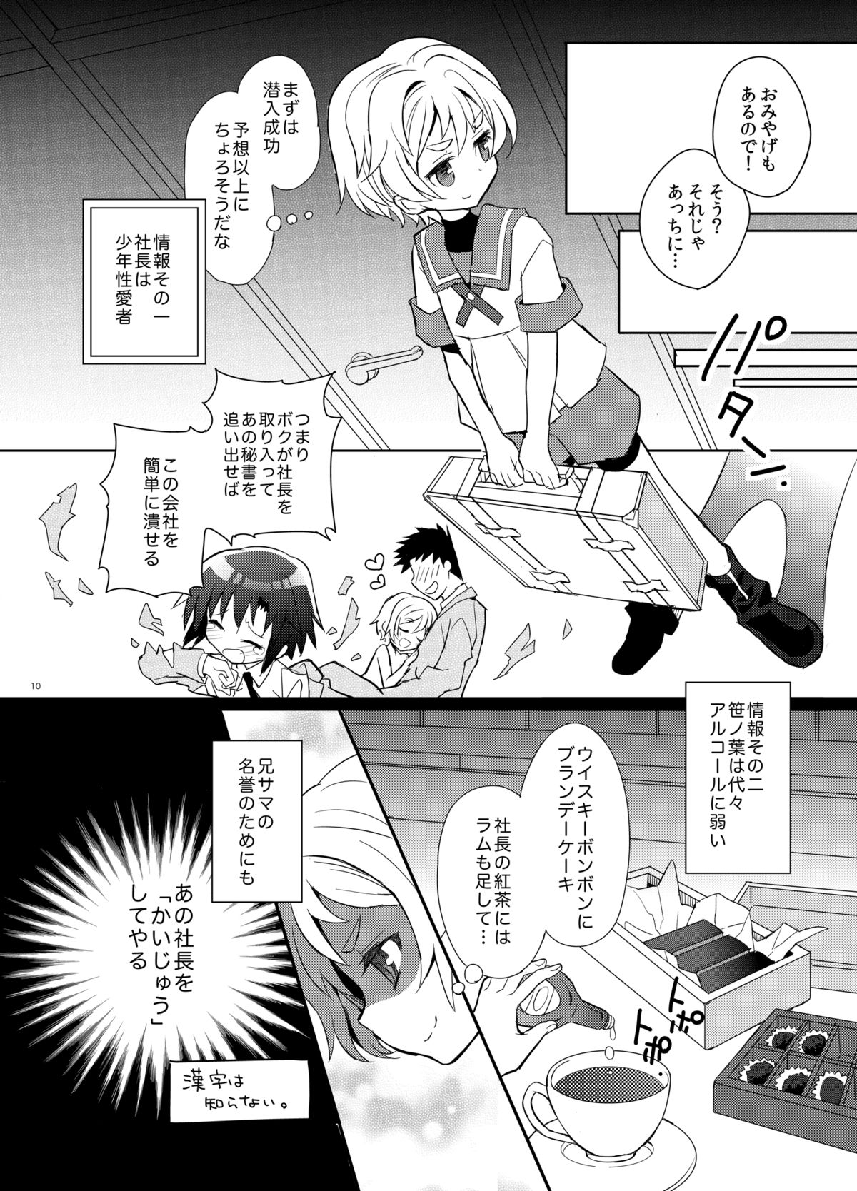 Otouto Spy to Himitsu no Shachoushitsu page 10 full