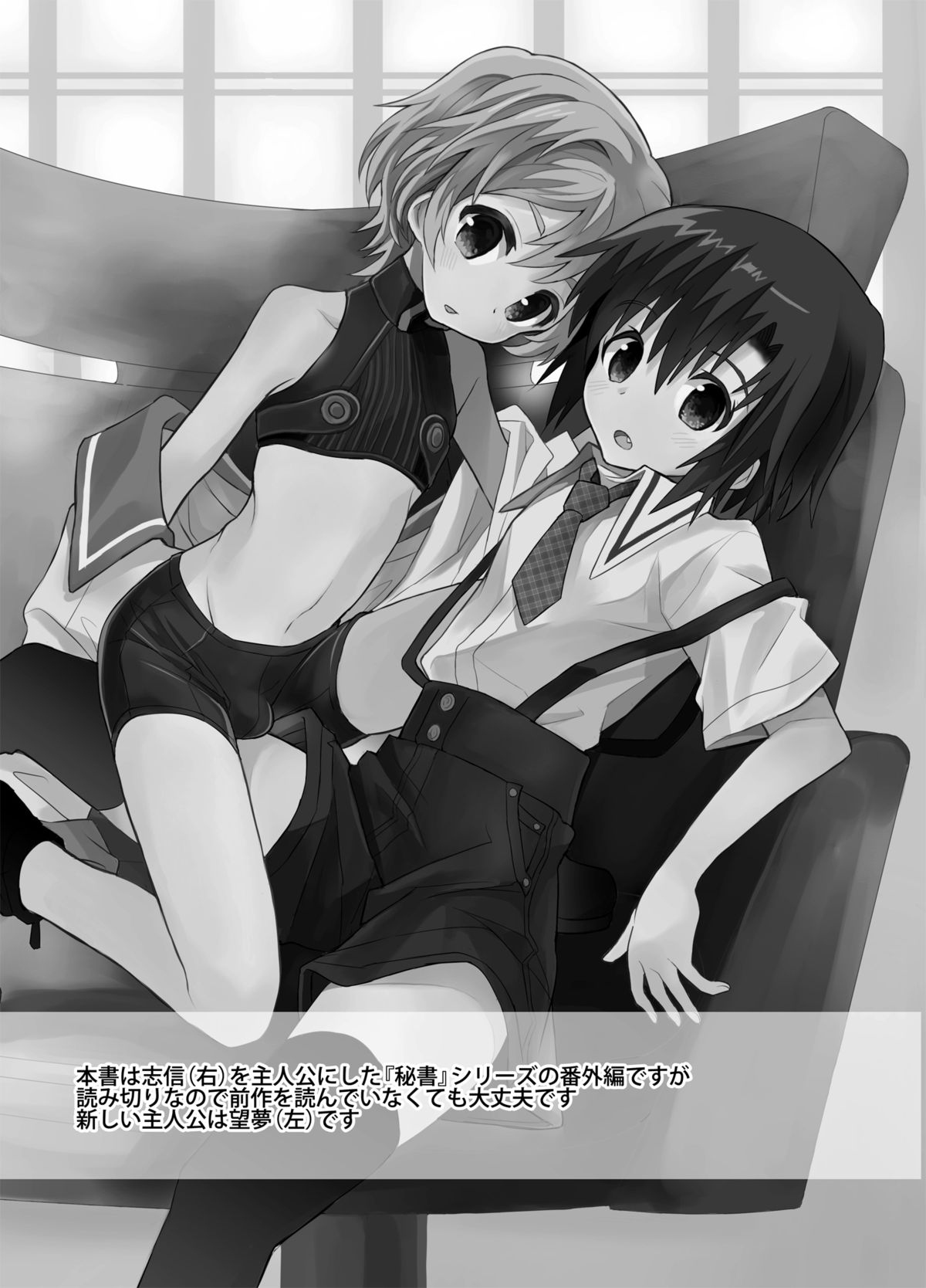 Otouto Spy to Himitsu no Shachoushitsu page 3 full