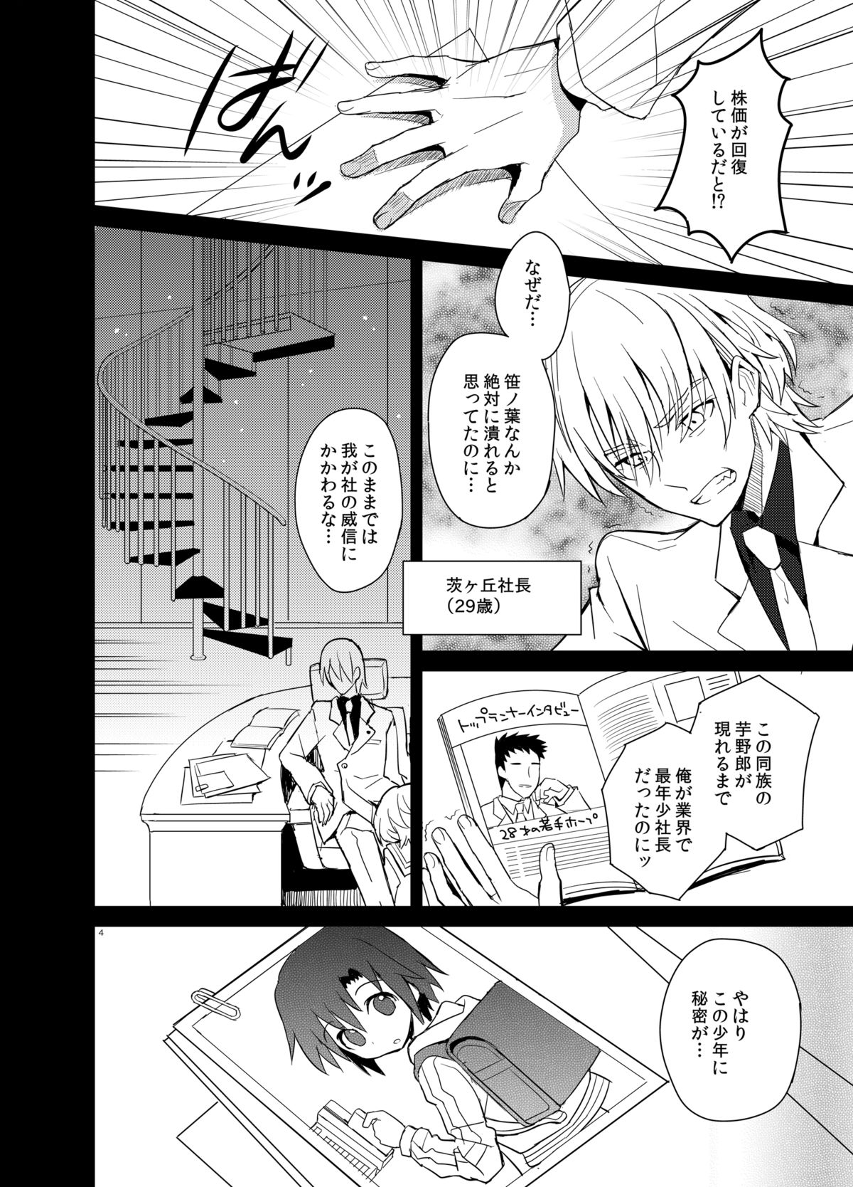 Otouto Spy to Himitsu no Shachoushitsu page 4 full