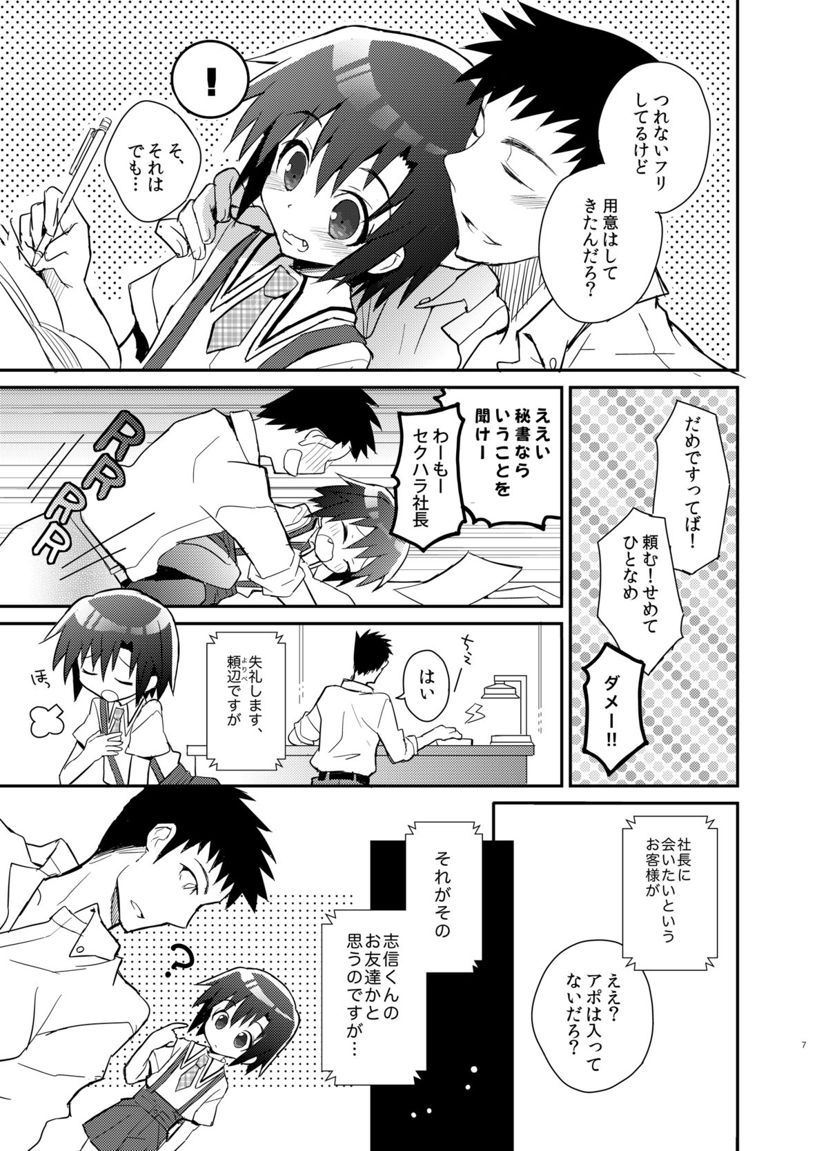 Otouto Spy to Himitsu no Shachoushitsu page 7 full