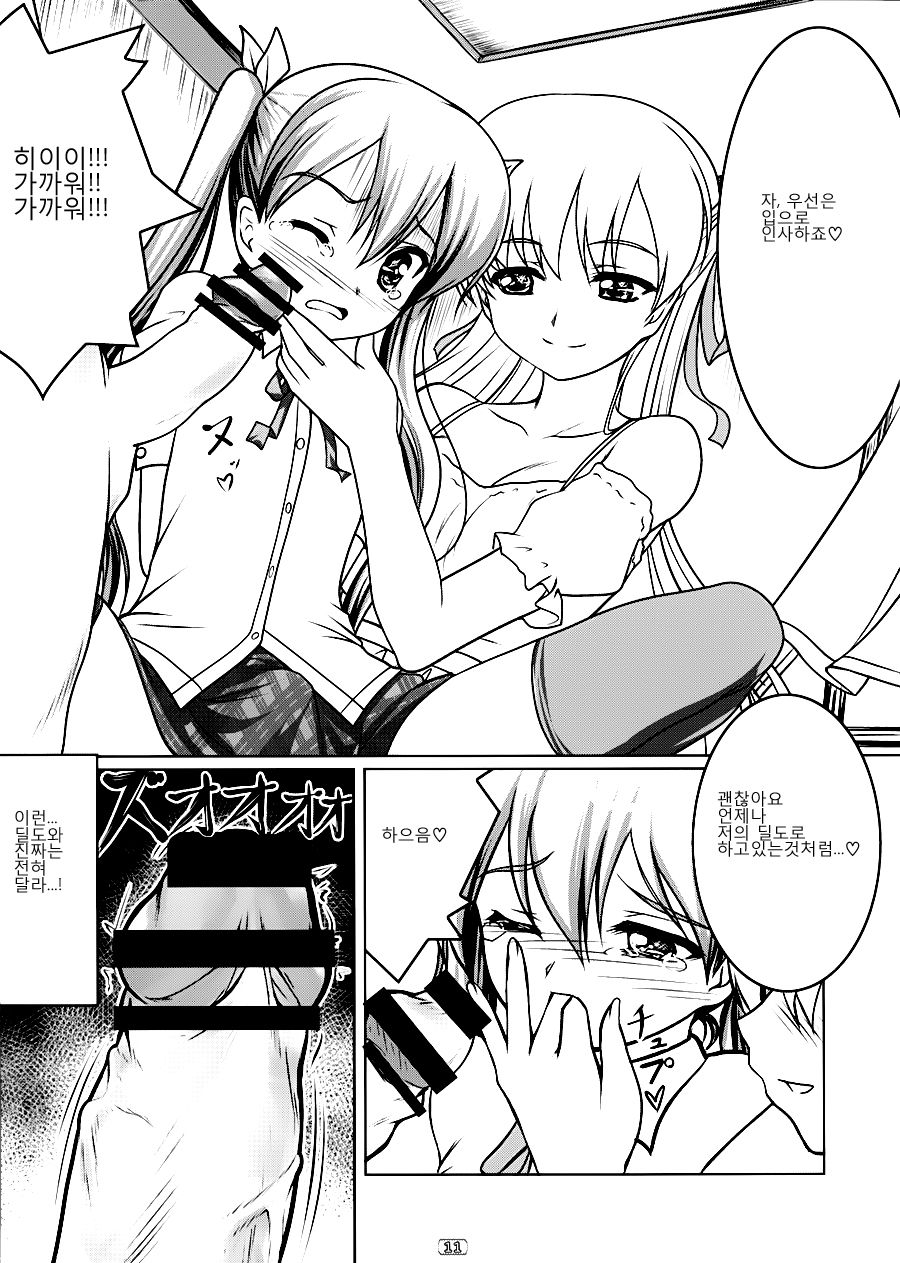 Josou Musuko Vol. 02 page 10 full