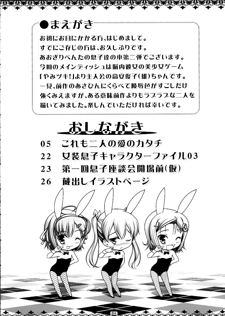 Josou Musuko Vol. 02 page 3 full