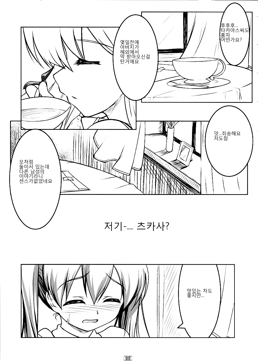 Josou Musuko Vol. 02 page 4 full