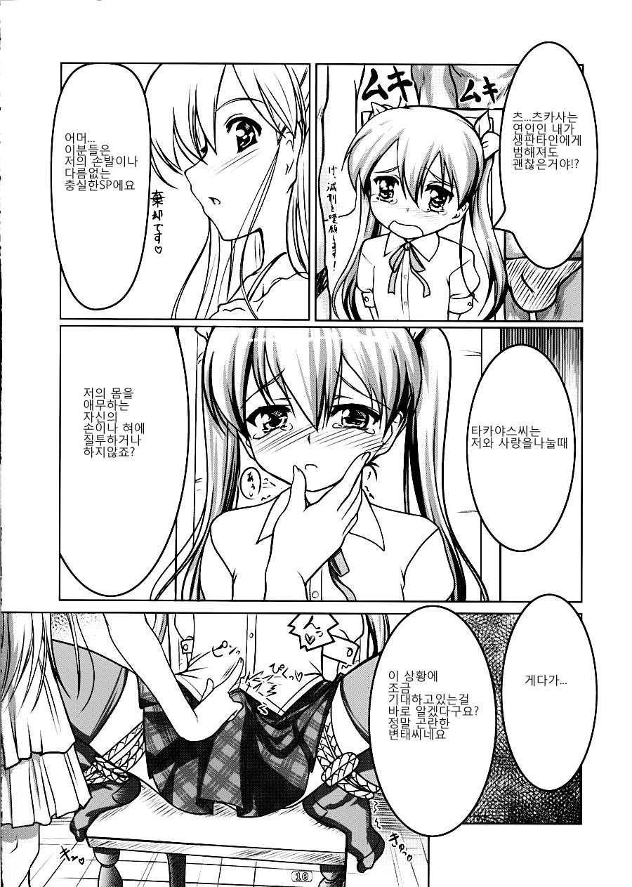 Josou Musuko Vol. 02 page 9 full
