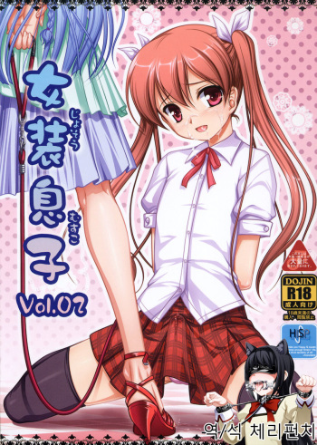 Josou Musuko Vol. 02 cover