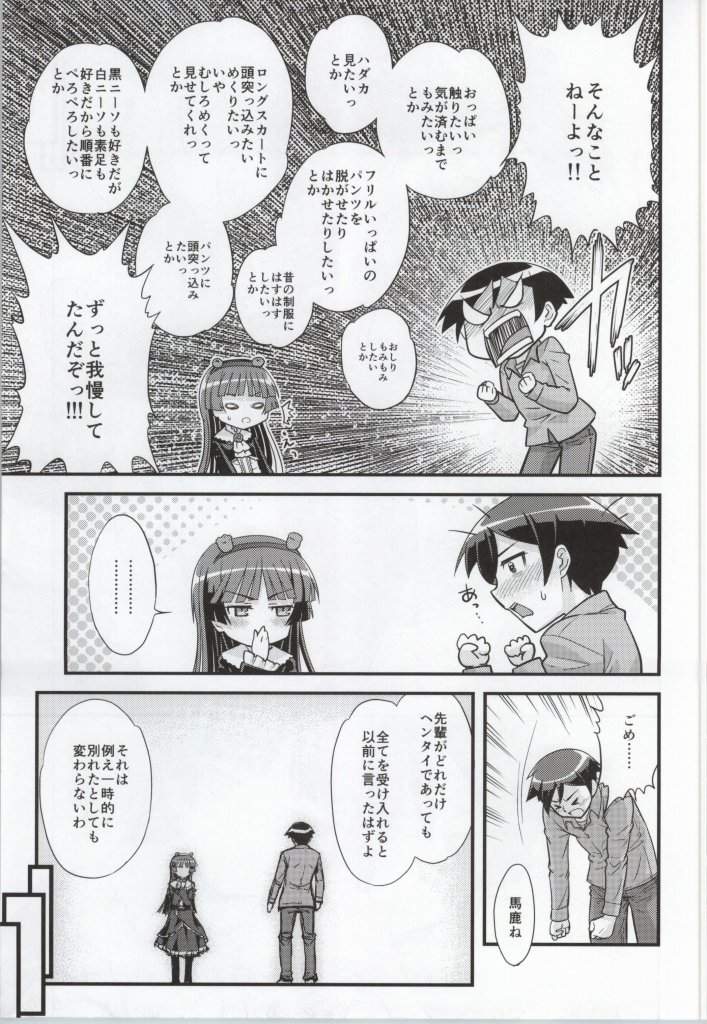 Kuroneko Saikou! page 4 full