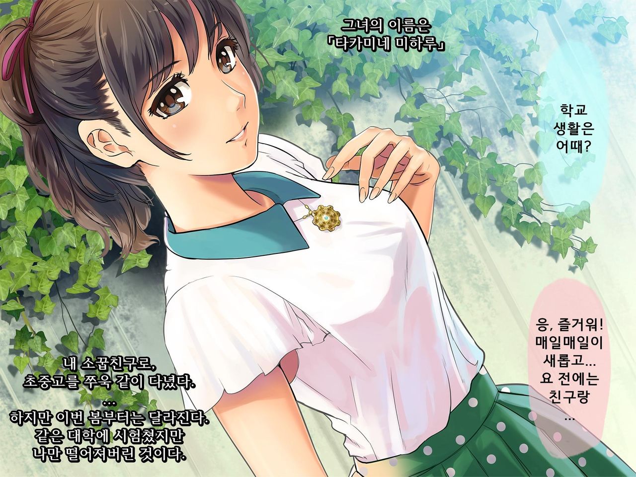 Bouyuumei Shiritsu Daigaku Yarisa no Jittai ~Shinkan Compa de Hamerareta Takamine Miharu no Baai~ page 2 full