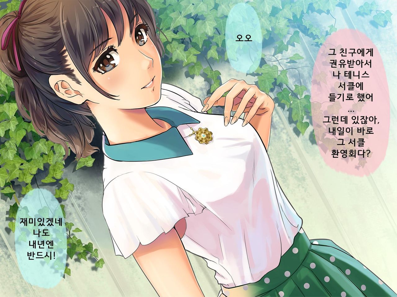 Bouyuumei Shiritsu Daigaku Yarisa no Jittai ~Shinkan Compa de Hamerareta Takamine Miharu no Baai~ page 3 full