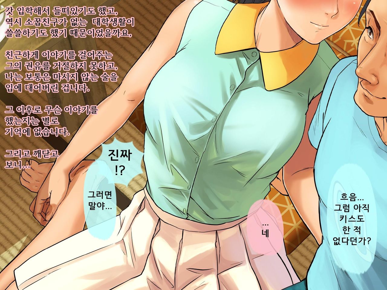 Bouyuumei Shiritsu Daigaku Yarisa no Jittai ~Shinkan Compa de Hamerareta Takamine Miharu no Baai~ page 7 full
