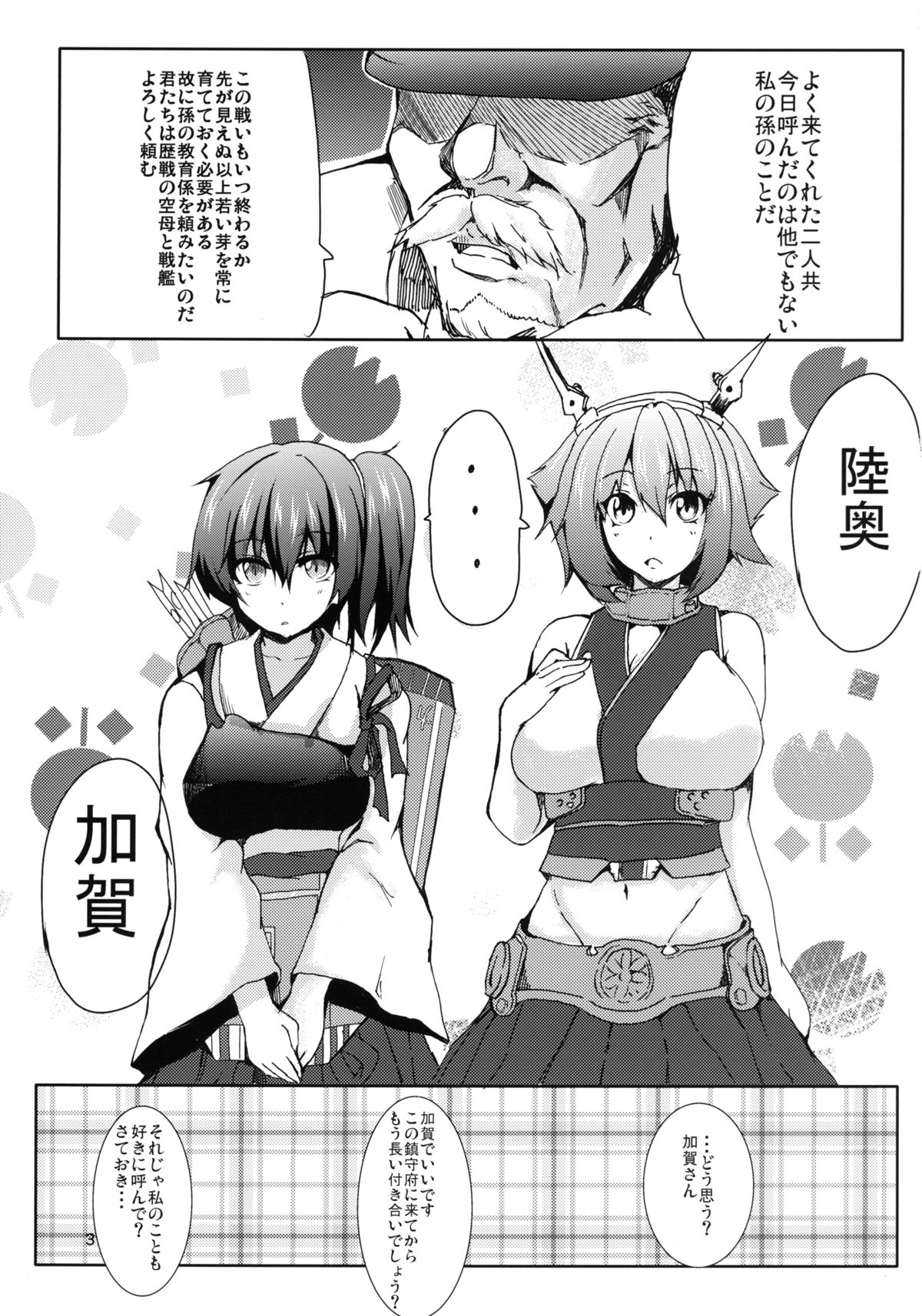 Elite Teitoku no Sodategata page 2 full