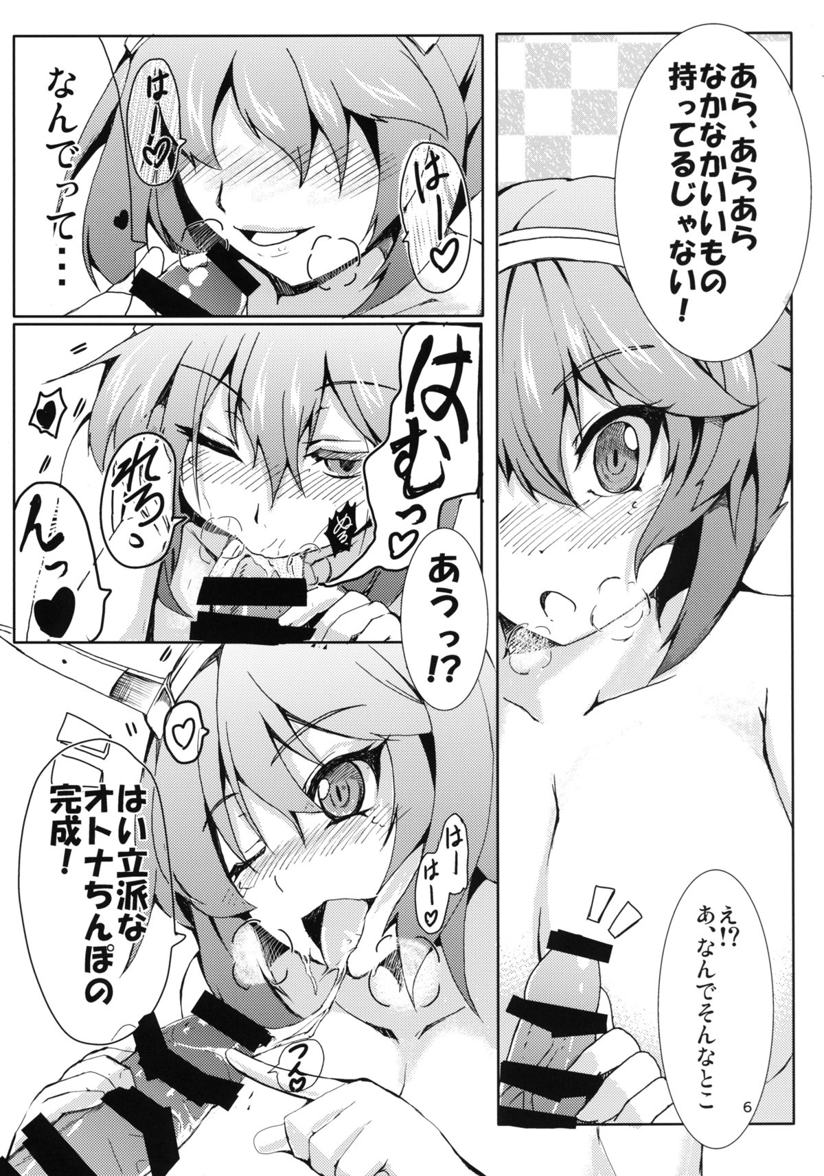 Elite Teitoku no Sodategata page 5 full