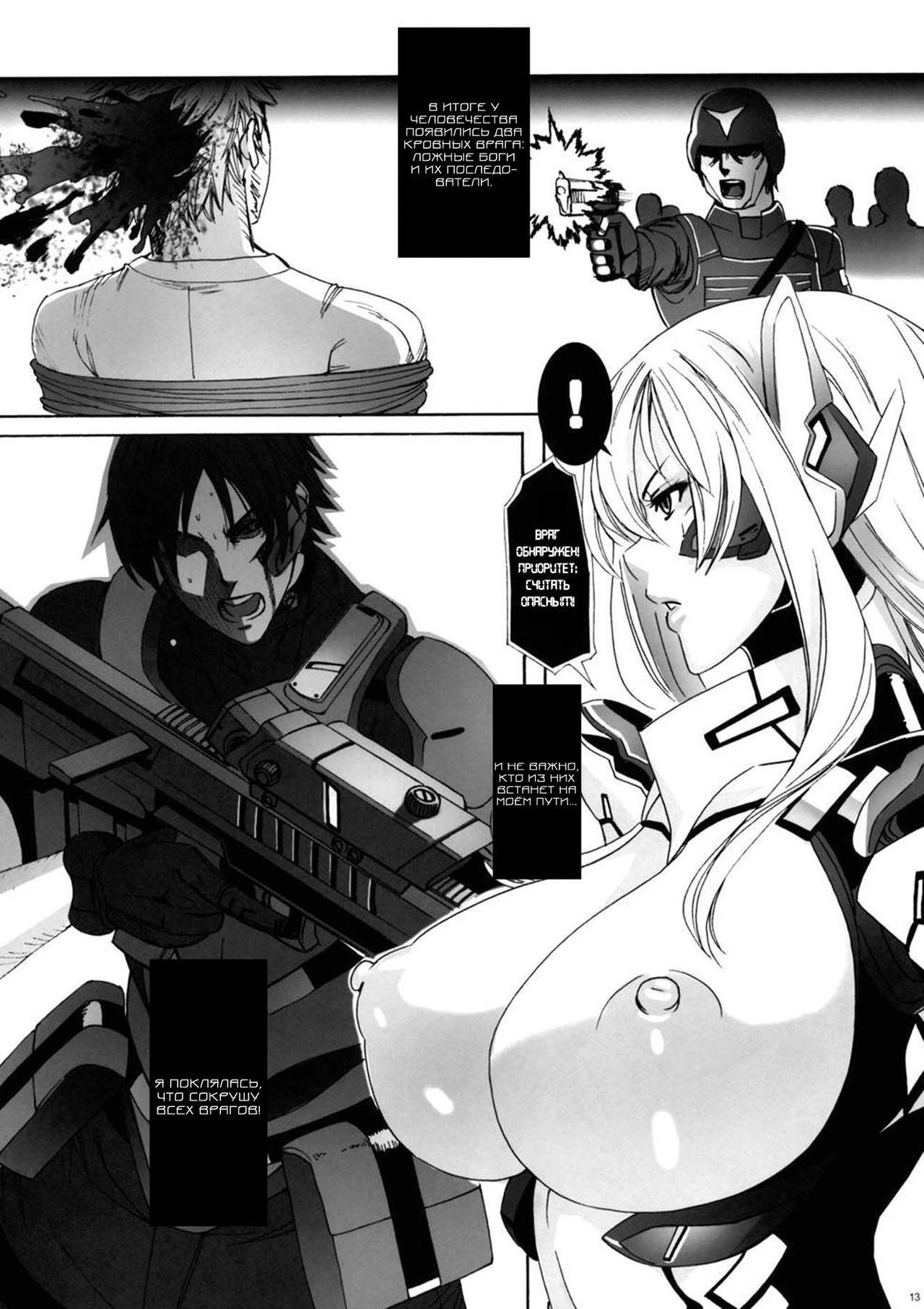 HEAVY WING: LIBERATE ～ Shugo Senki * Hoshi o Kaihou suru Shoujo ～ page 9 full
