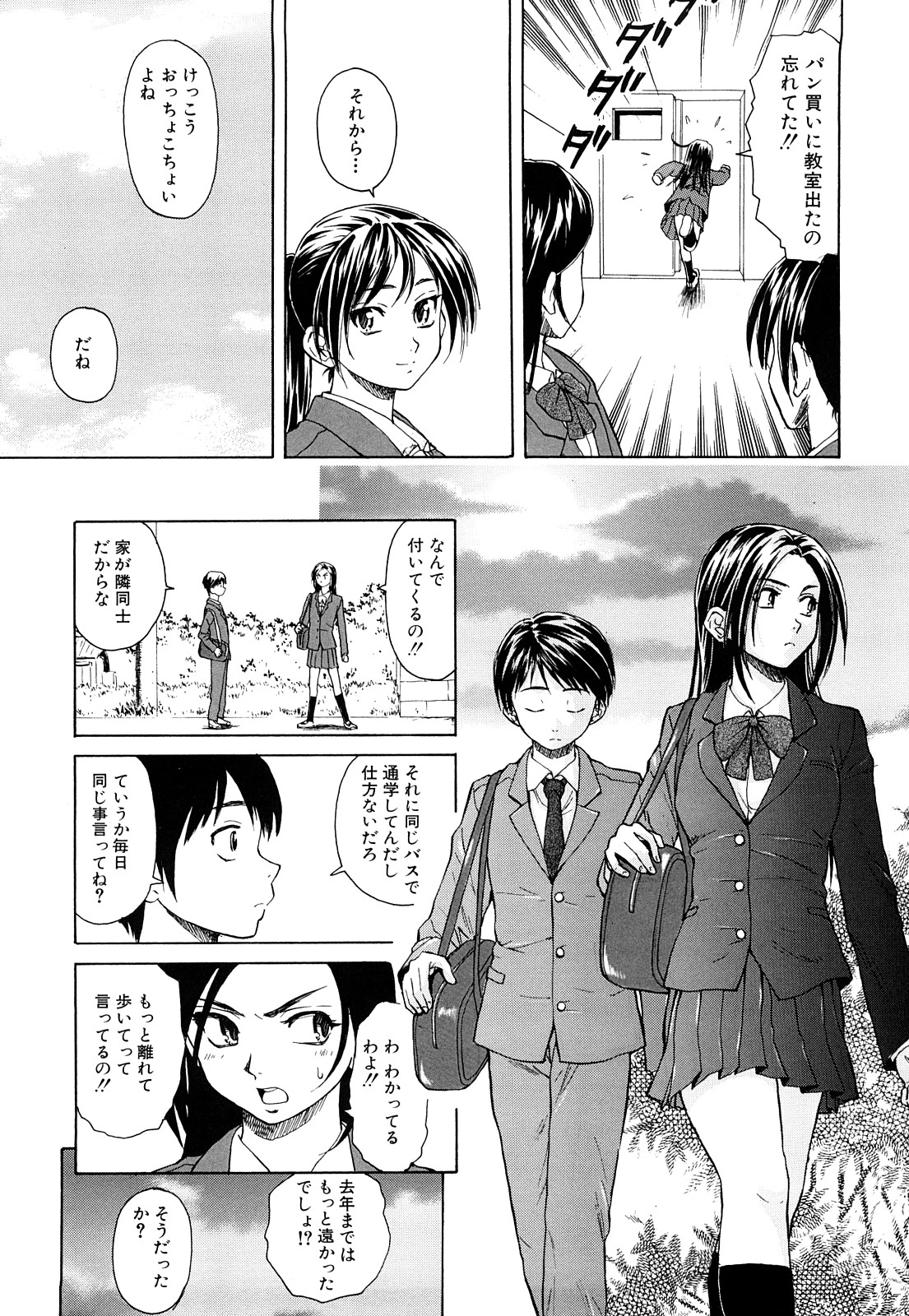Setsunai Omoi - Painful Feelings page 10 full