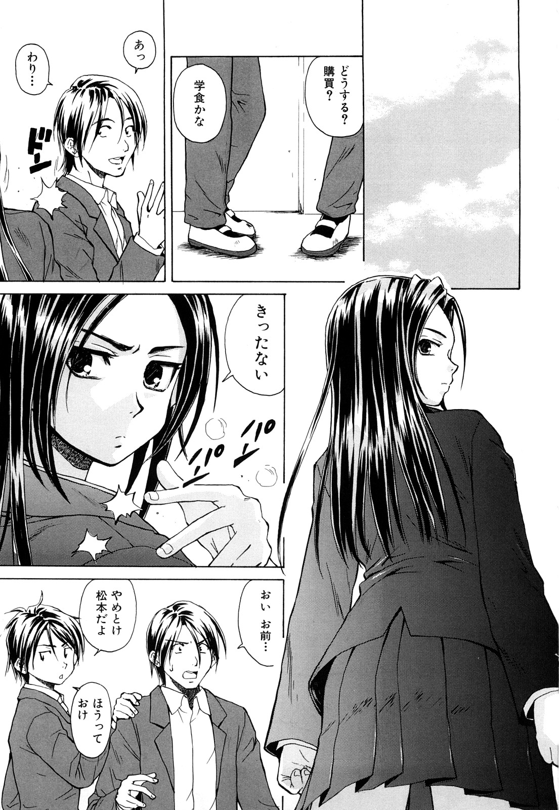 Setsunai Omoi - Painful Feelings page 5 full