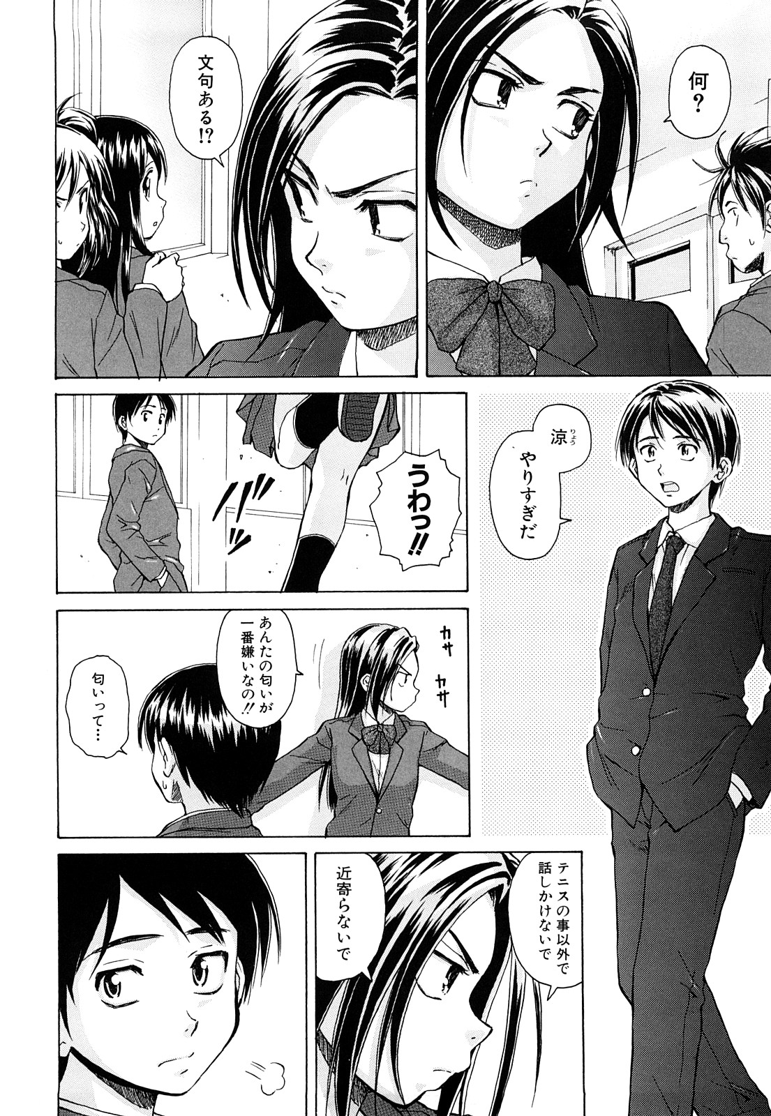 Setsunai Omoi - Painful Feelings page 6 full
