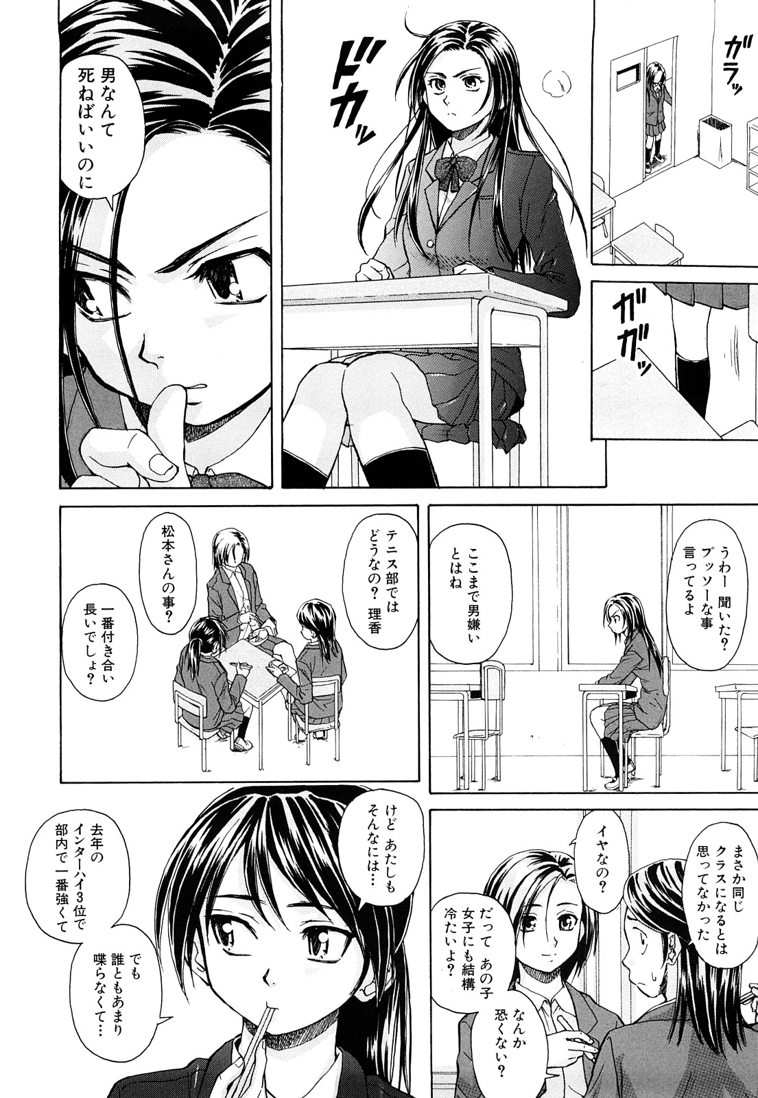 Setsunai Omoi - Painful Feelings page 8 full