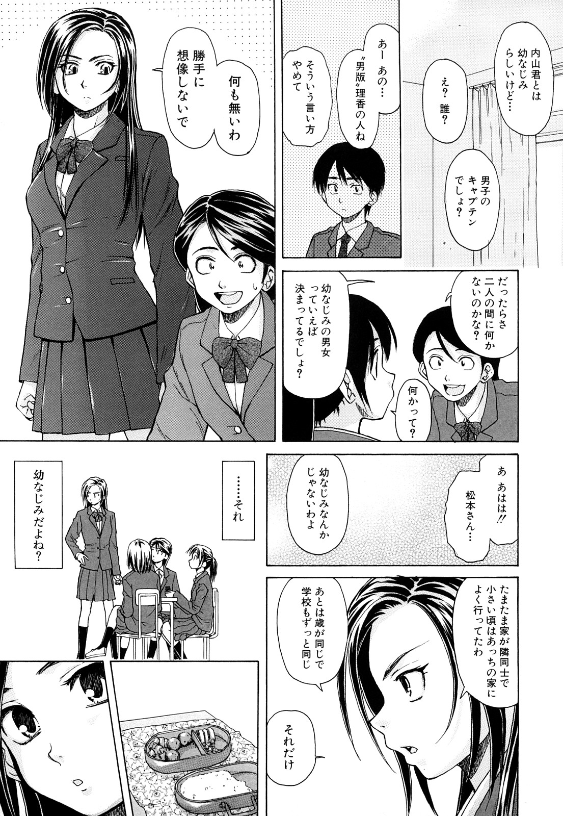 Setsunai Omoi - Painful Feelings page 9 full