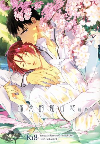 Yasashii Dokusen Yoku Zenpen | Gentle Possessiveness prequel cover