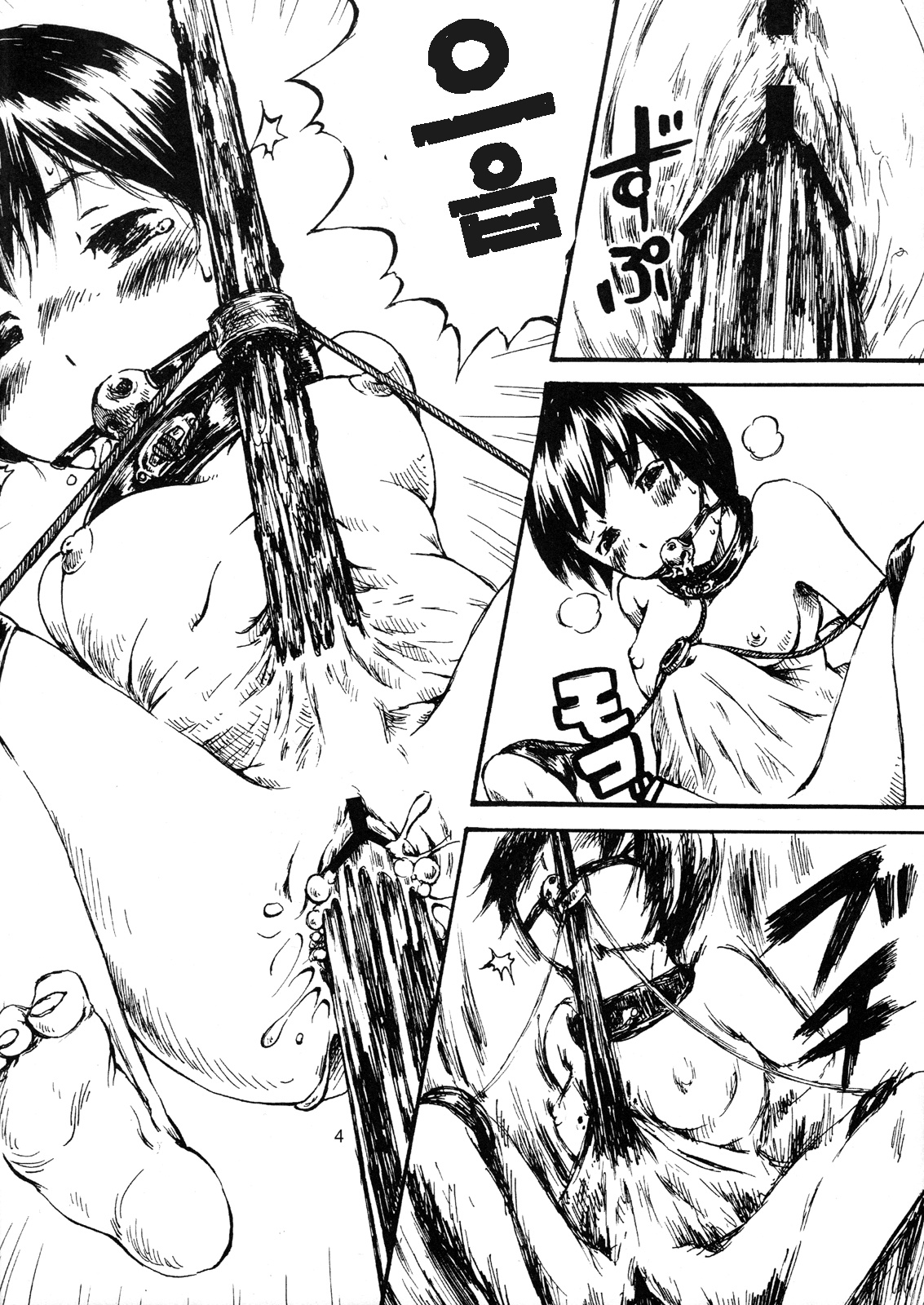 Dokudoku Vol. 1 page 4 full