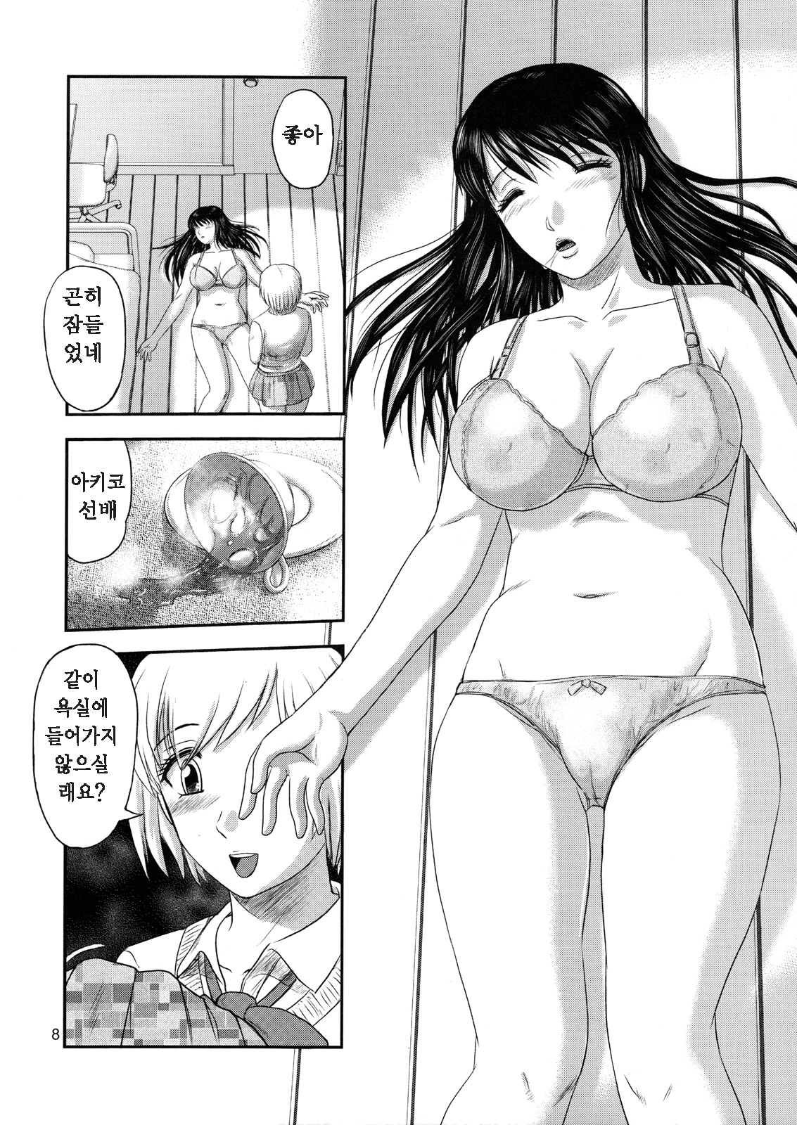 Dokudoku Vol. 1 page 8 full