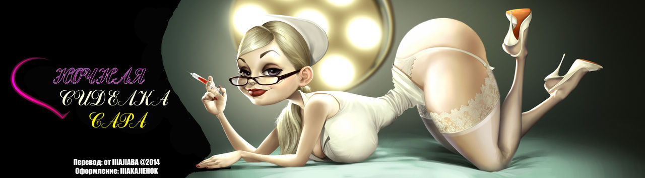 Night Nurse _1 page 1 full