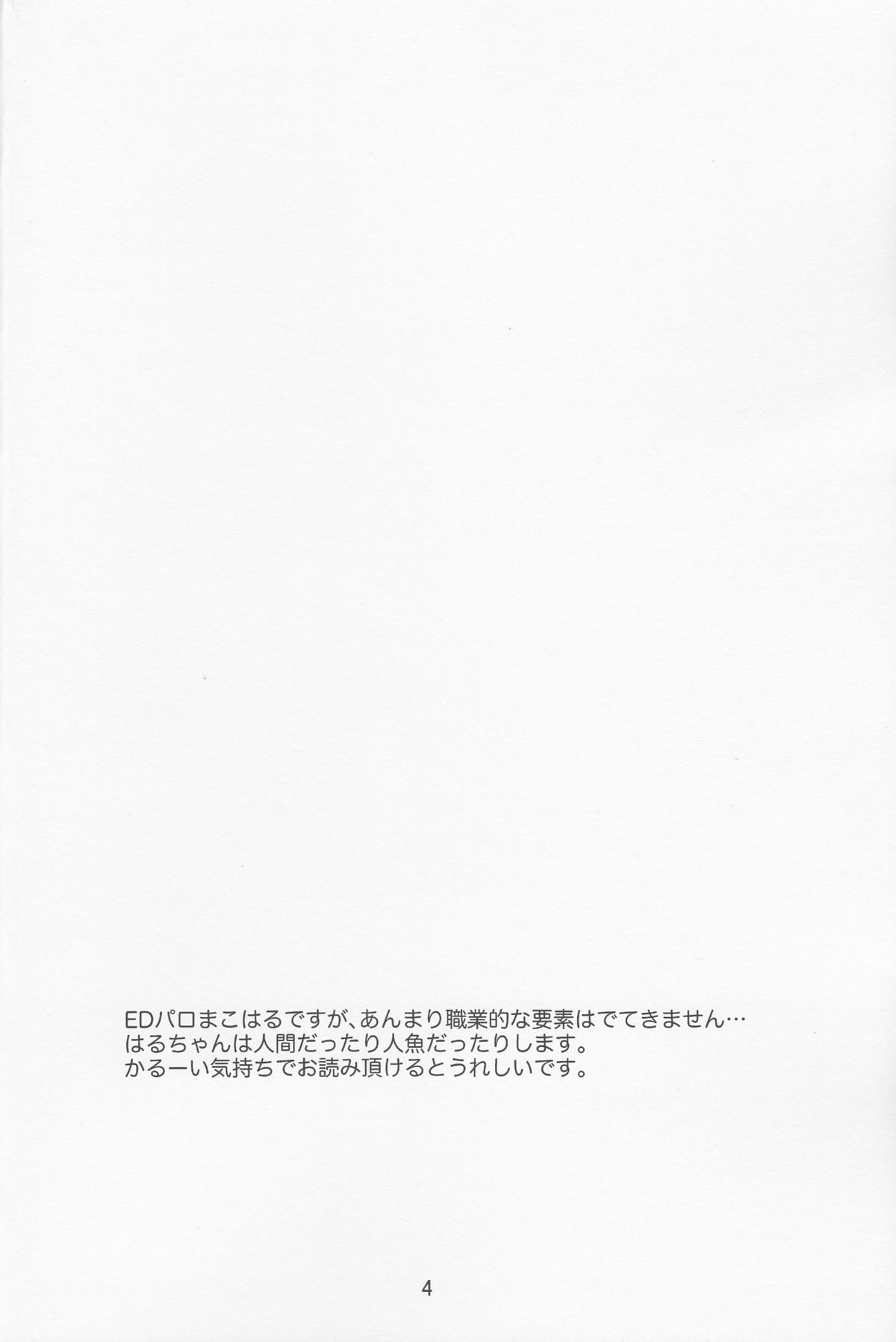 Shouboushi to Ningyo no Hon. page 3 full