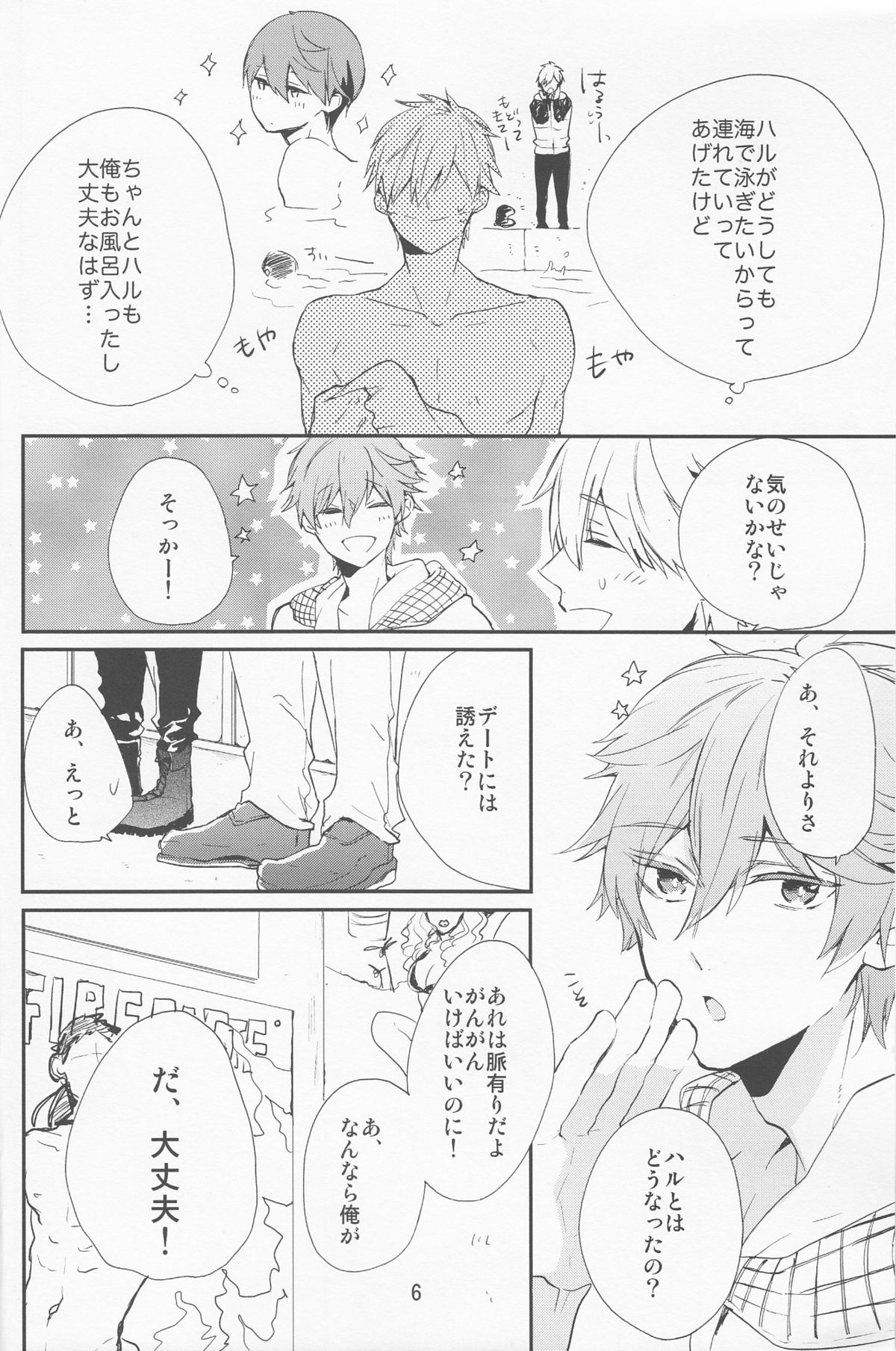 Shouboushi to Ningyo no Hon. page 5 full