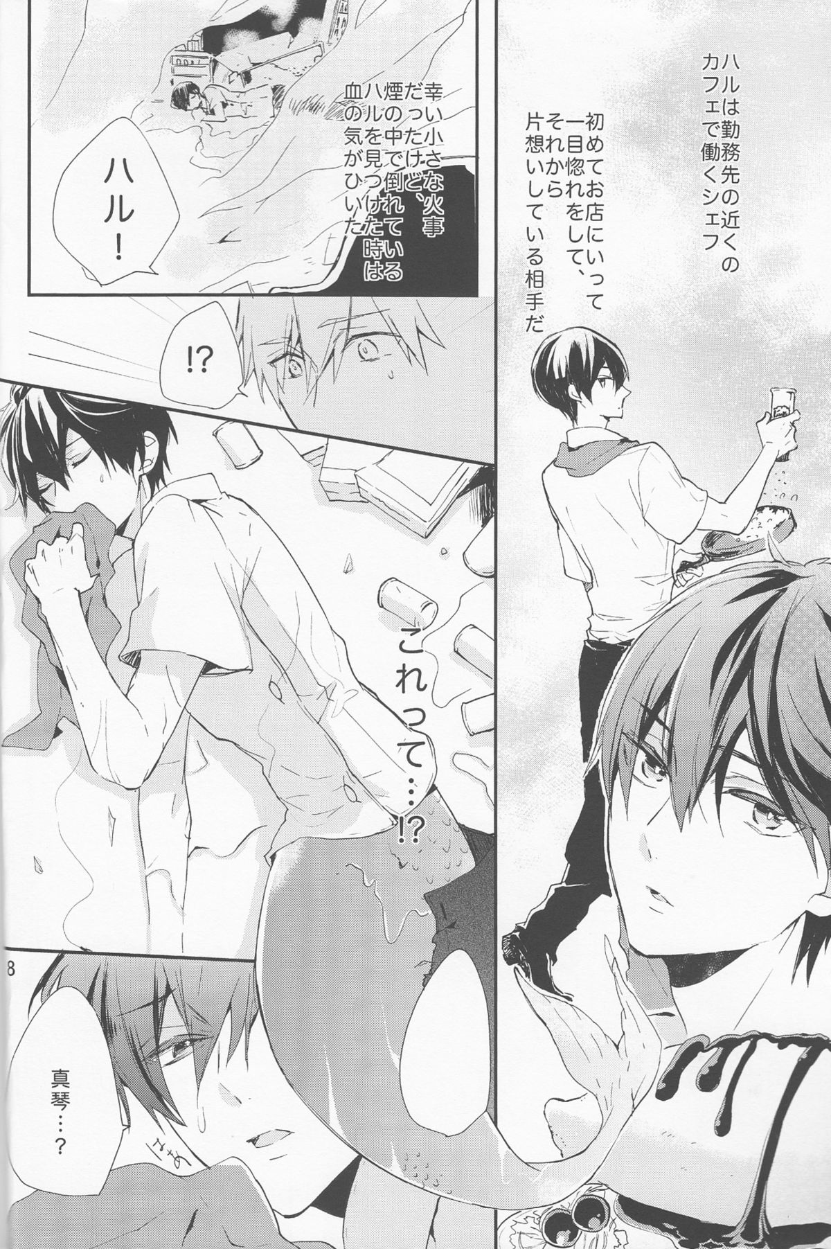 Shouboushi to Ningyo no Hon. page 7 full