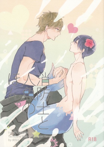 Shouboushi to Ningyo no Hon. cover