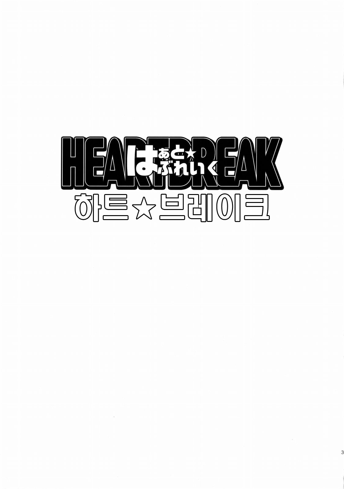 Heart Break page 2 full