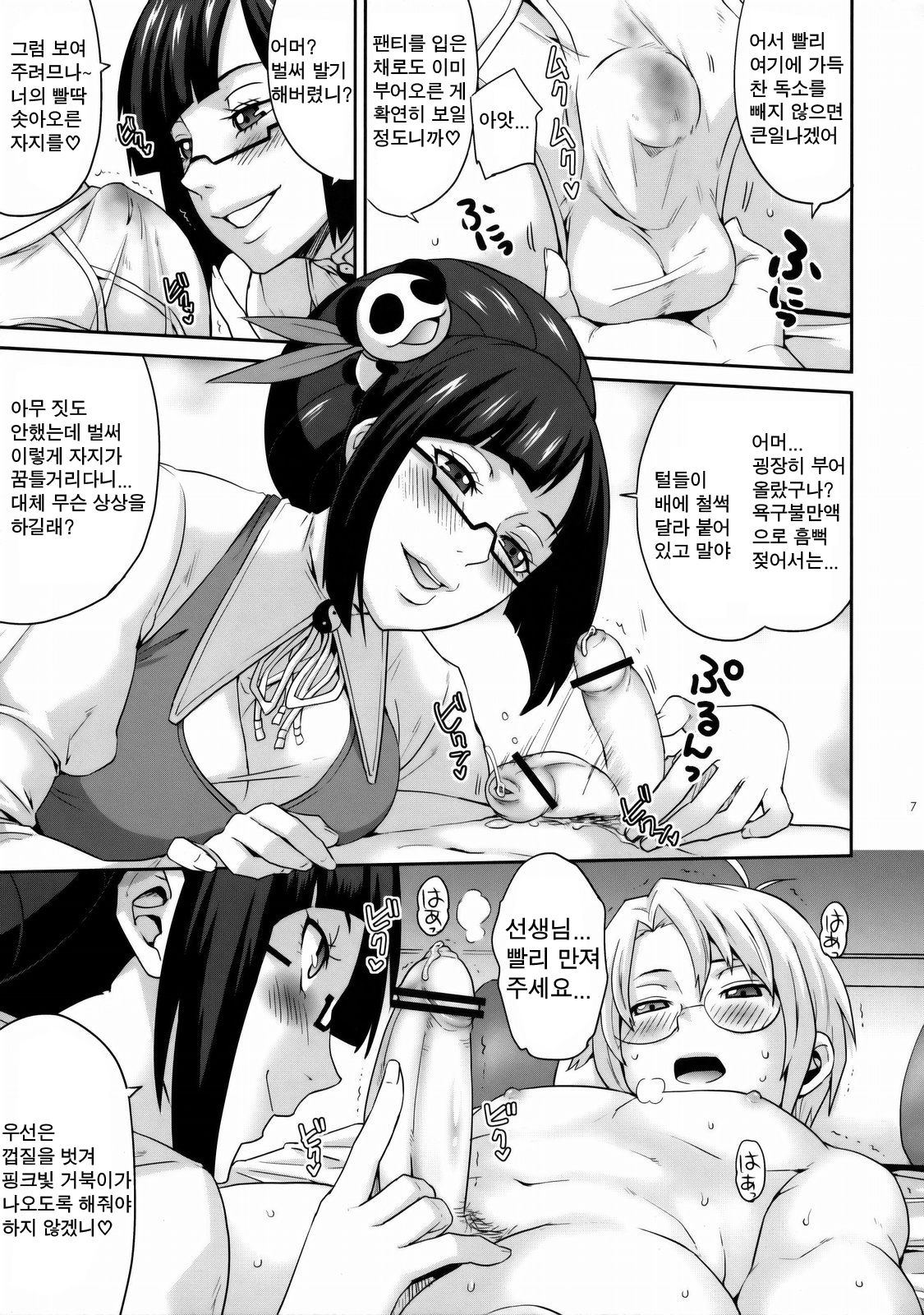 Heart Break page 6 full
