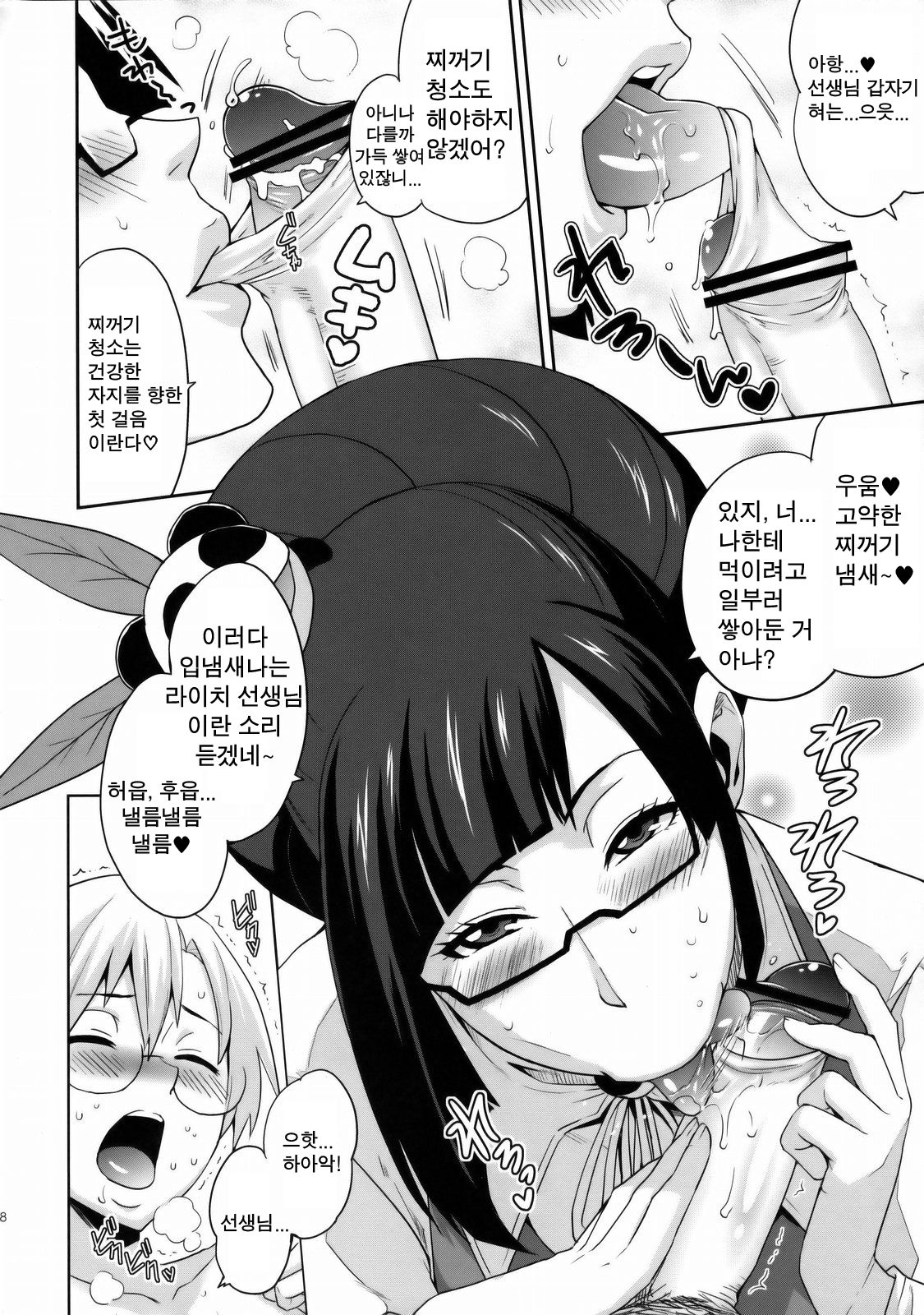 Heart Break page 7 full