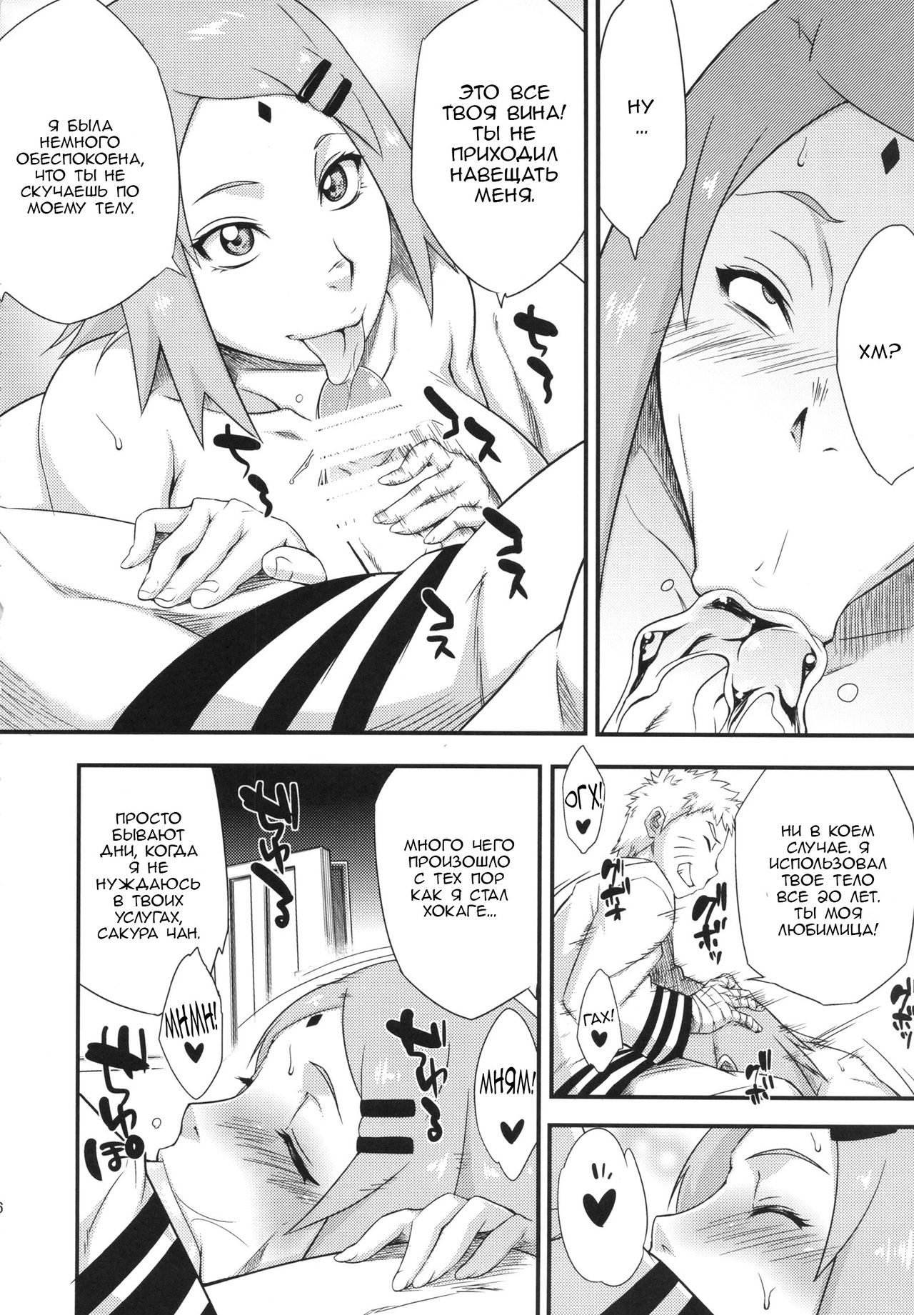 Konoha-don page 5 full