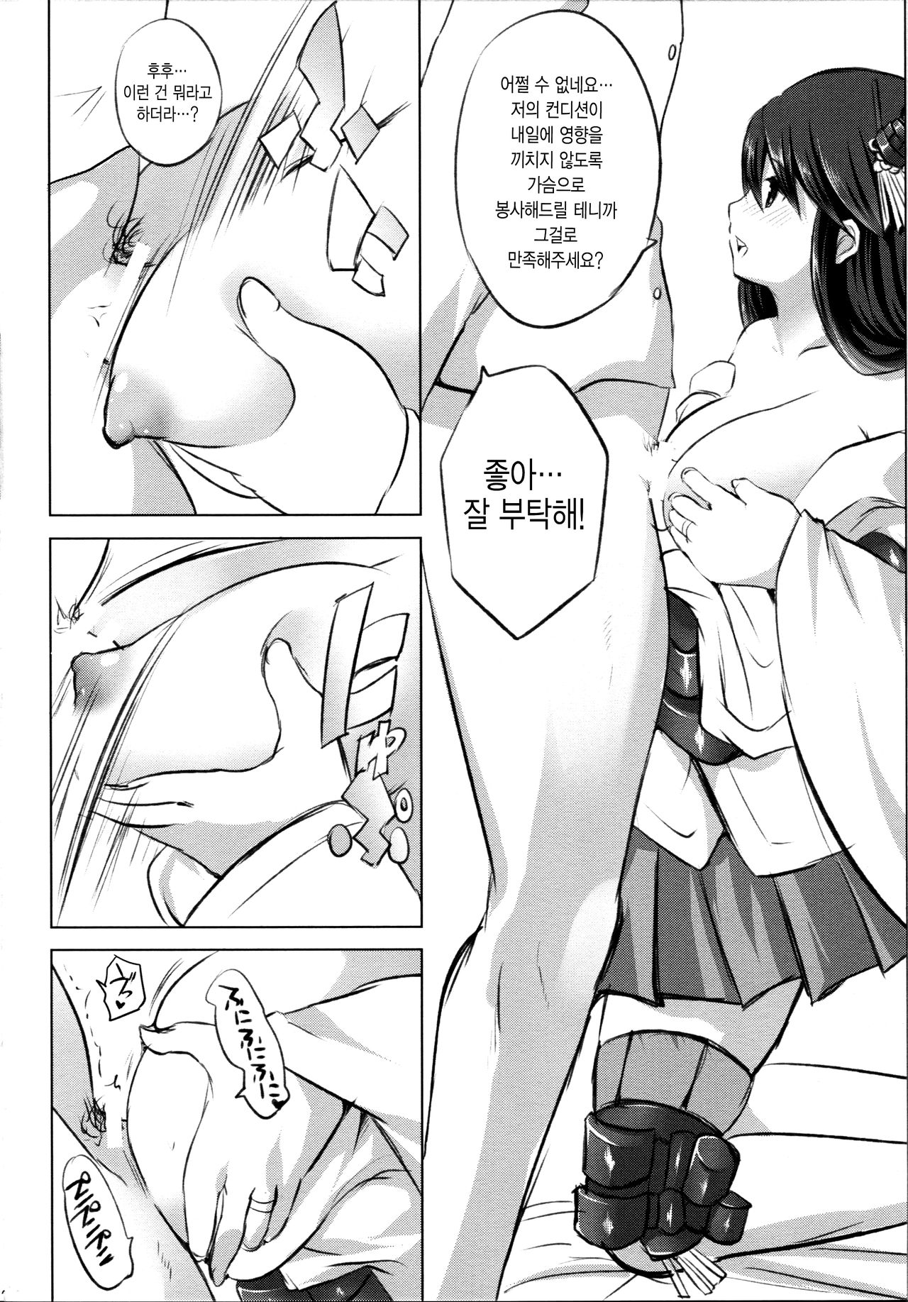 Teitoku... Fusou no Mune de Ippai Kimochi yoku Natte Kudasai ne page 5 full