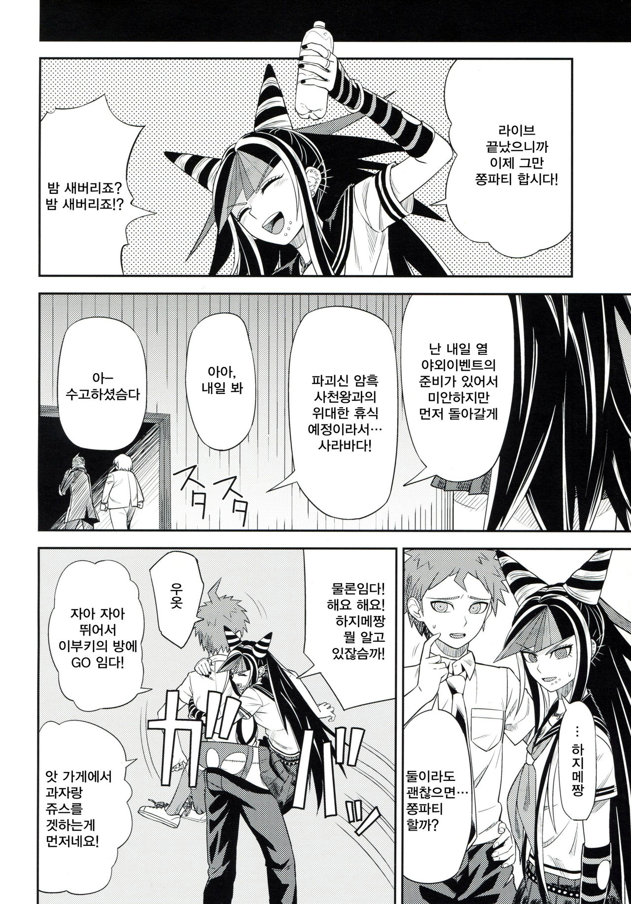 Kanjou Oklahoma Mixer 3 page 3 full