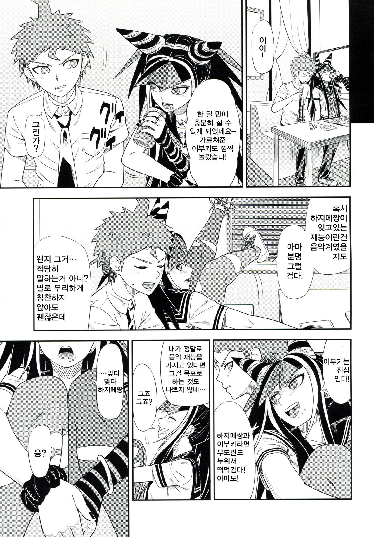 Kanjou Oklahoma Mixer 3 page 4 full