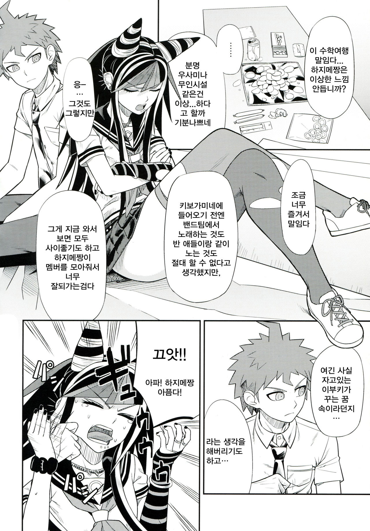 Kanjou Oklahoma Mixer 3 page 5 full