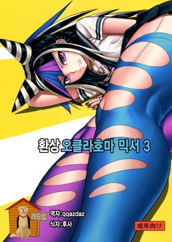 Kanjou Oklahoma Mixer 3 cover