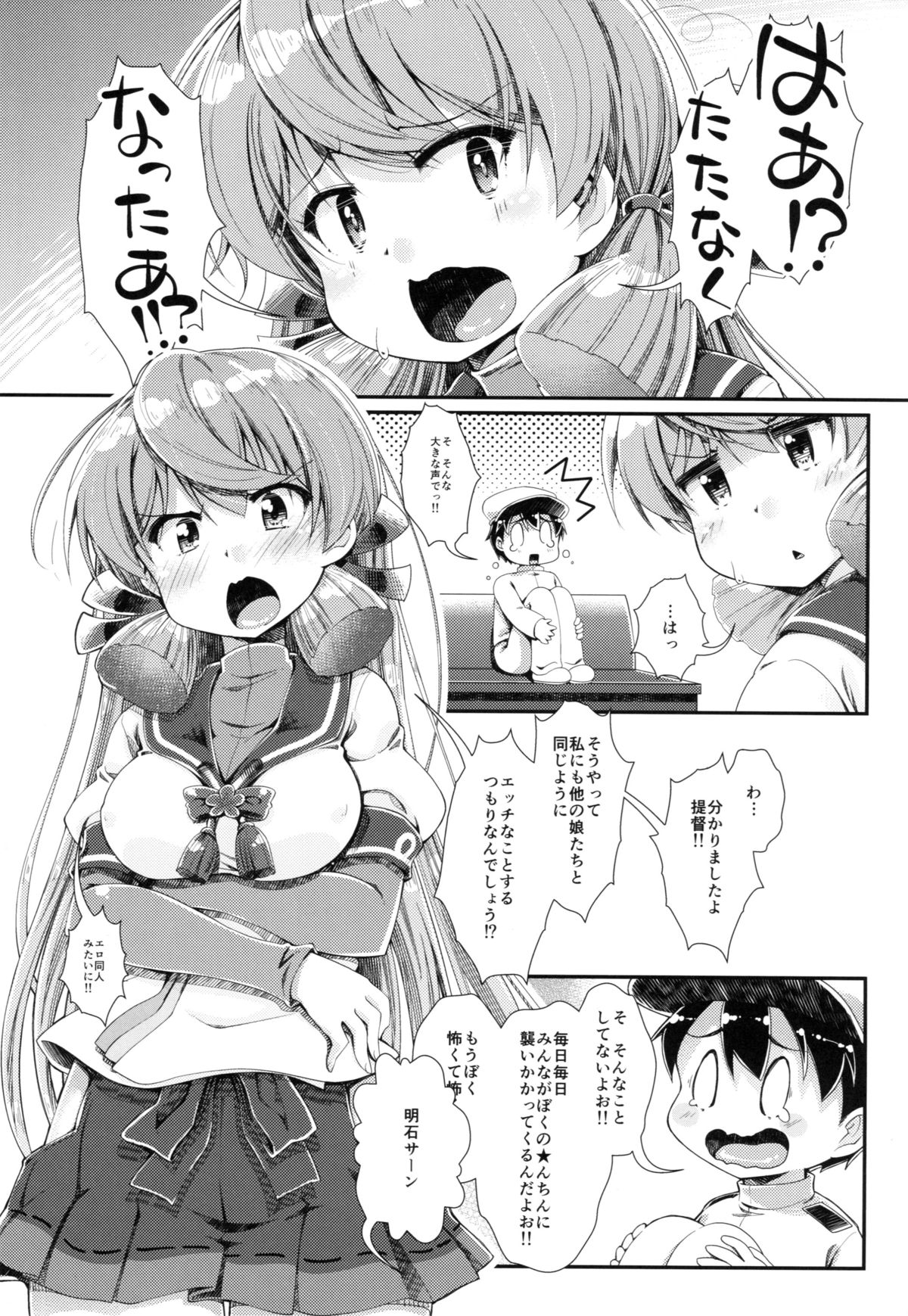 Kantei Shuuri Shisetsu e Youkoso page 2 full