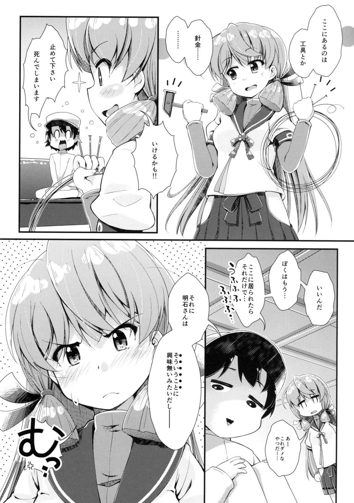 Kantei Shuuri Shisetsu e Youkoso page 4 full