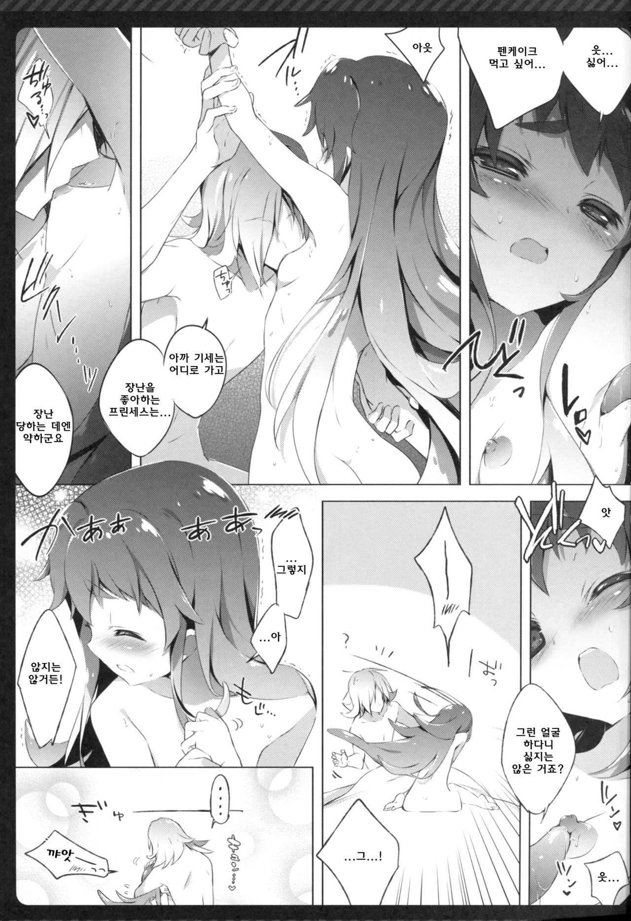 Namakeru Hime no Dousei Seikatsu. page 10 full