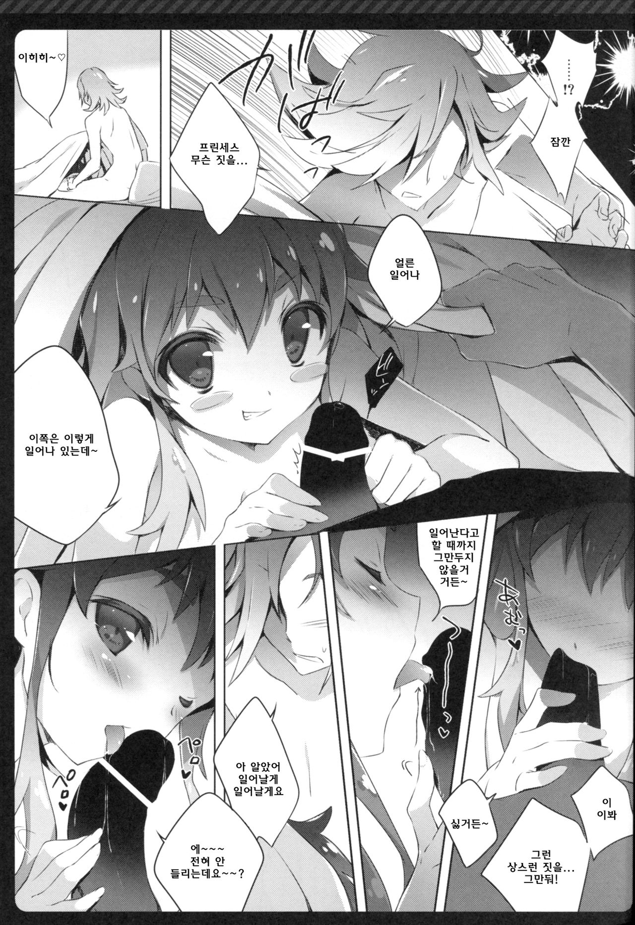 Namakeru Hime no Dousei Seikatsu. page 8 full